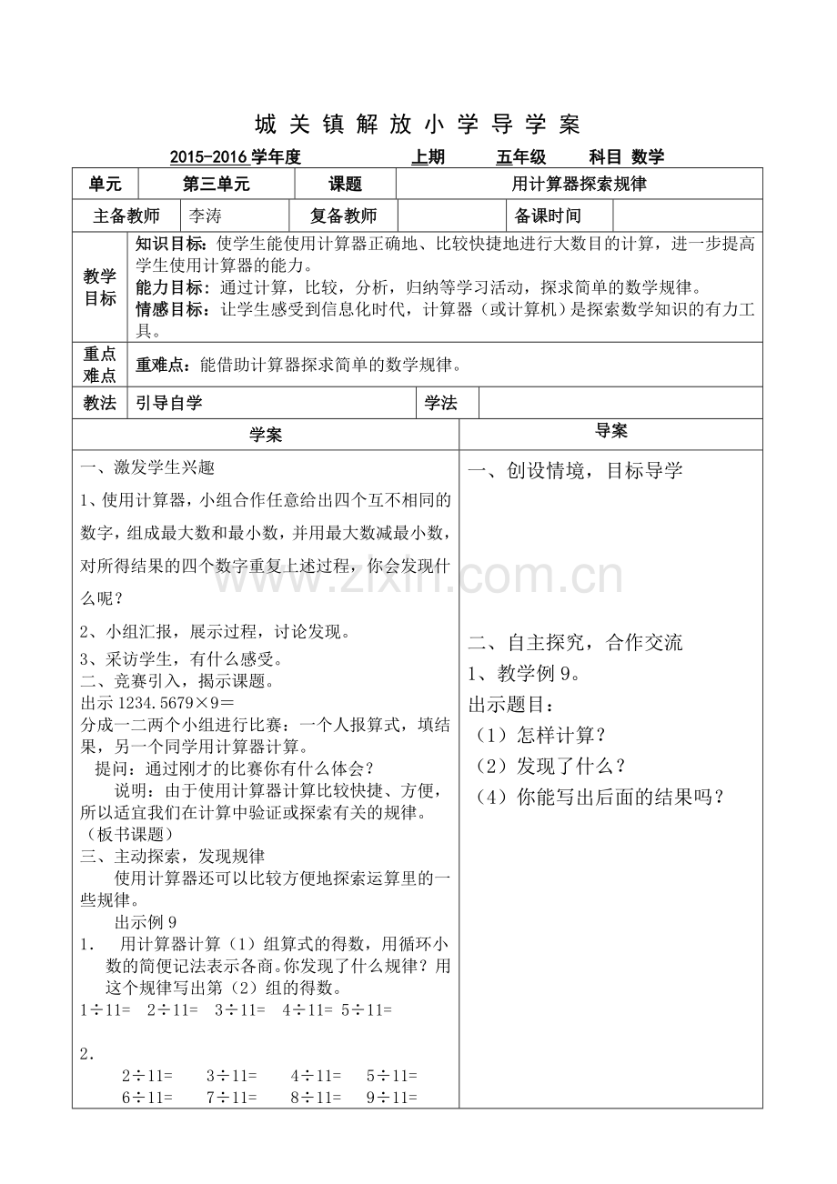 第三课时用计算器探索规律.doc_第1页