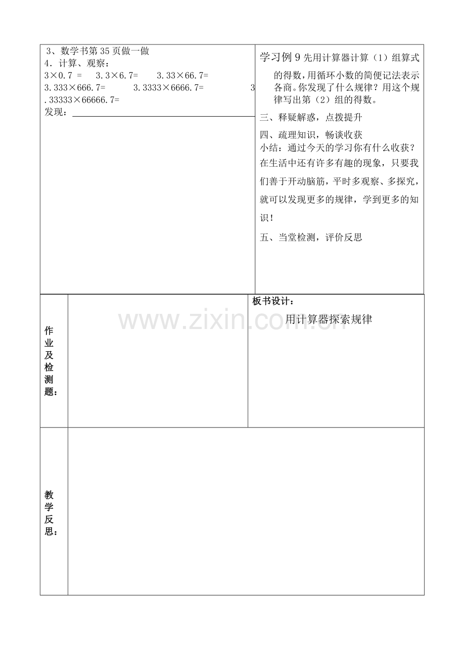 第三课时用计算器探索规律.doc_第2页