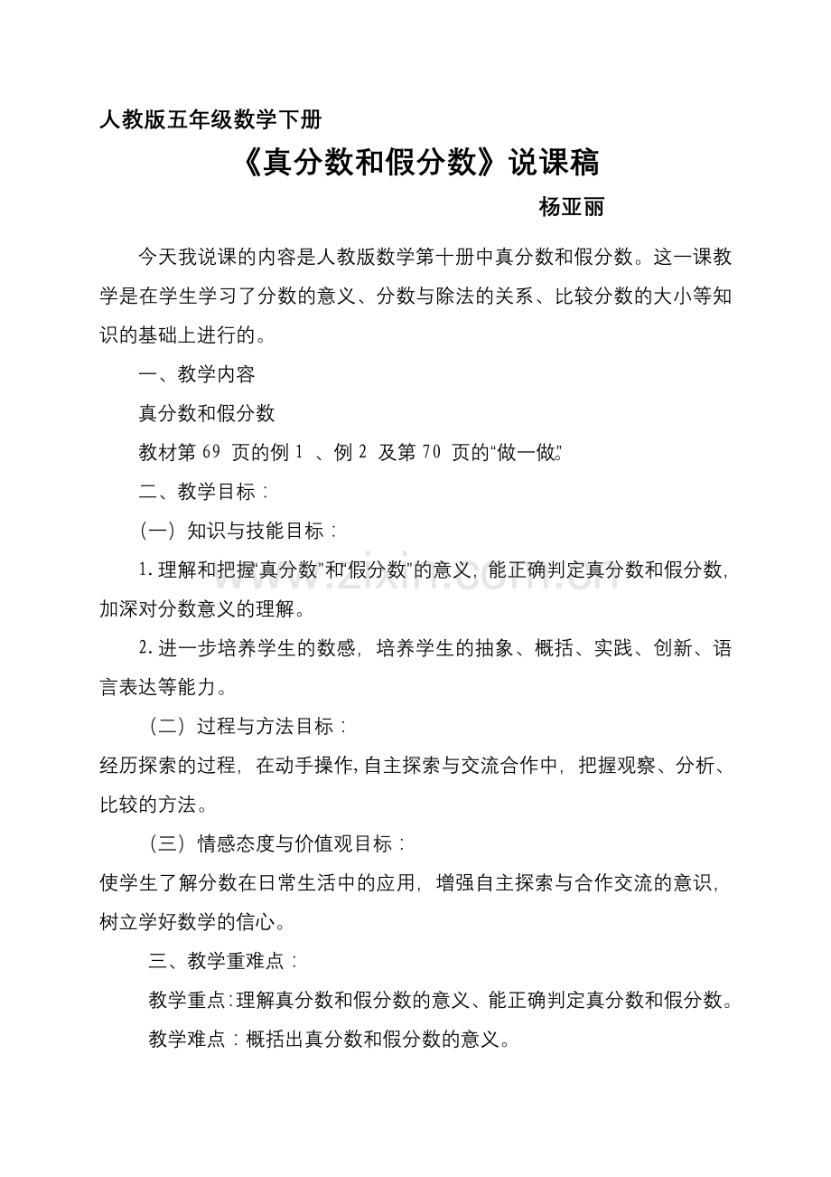 真分数和假分数说课稿.doc_第1页