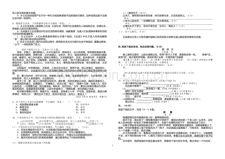 高三语文限时训练十（学生）zhong.doc_第2页