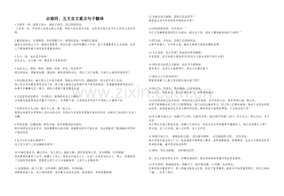 必修四五重点句子翻译及答案.doc_第1页