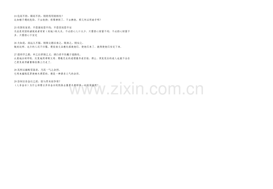 必修四五重点句子翻译及答案.doc_第2页