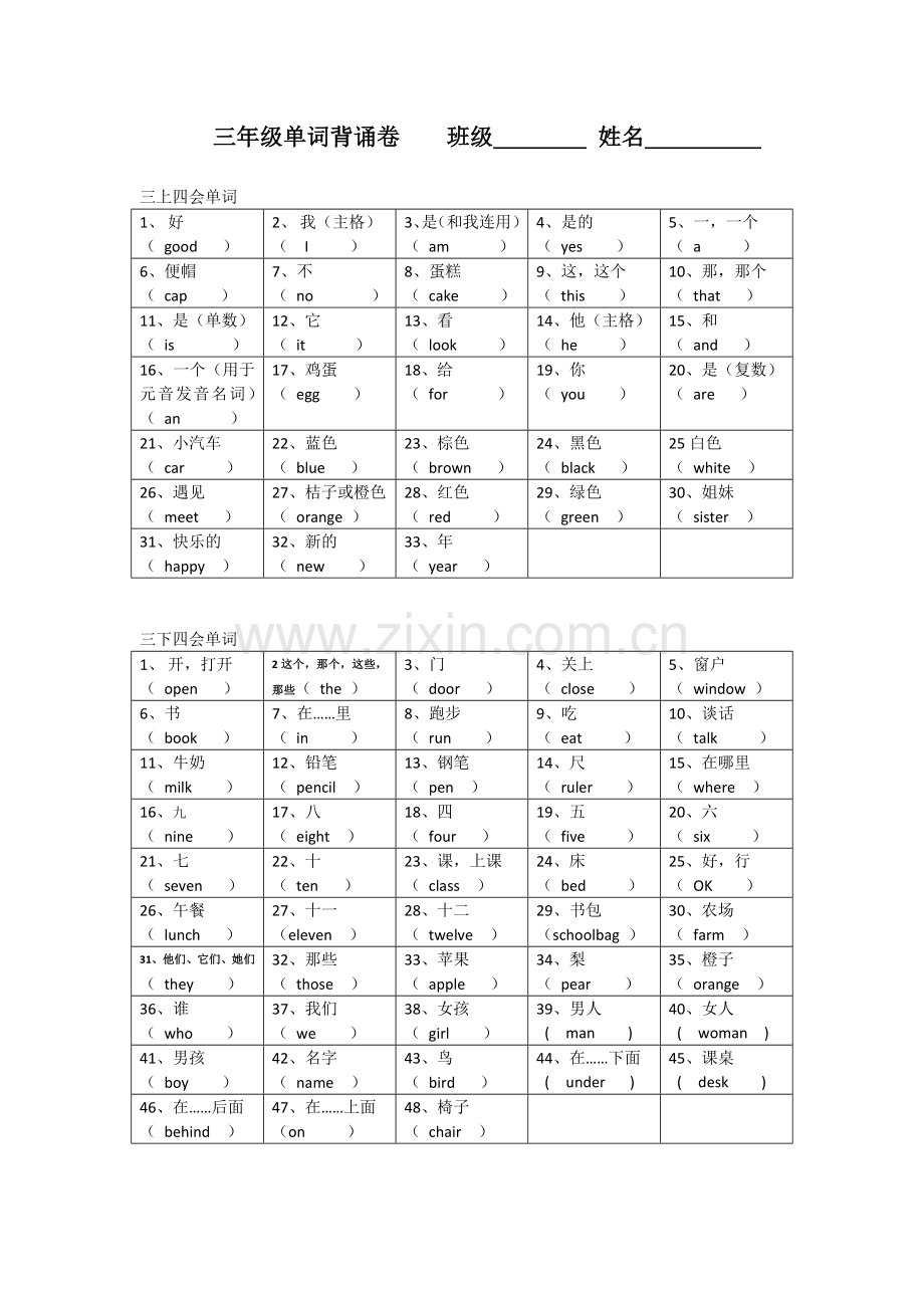三年级单词过关练习.doc_第1页