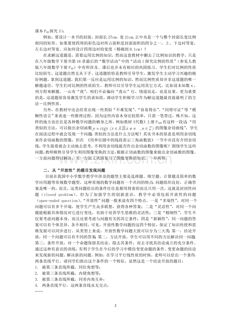 浅谈中学数学实施创新教育的切入点.docx_第2页
