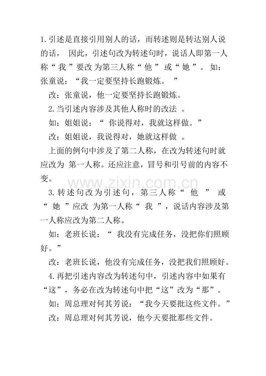 怎么改转述句.doc_第1页