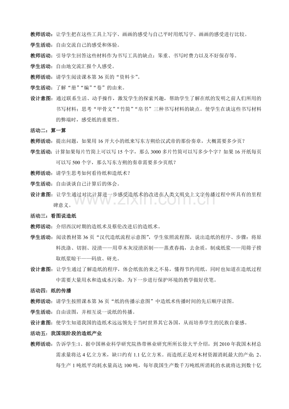 品德：蔡伦改进造纸术.doc_第2页