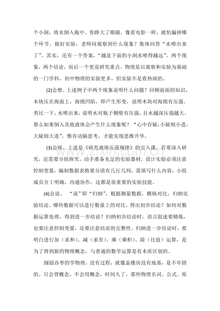 初中物理学习方法.doc_第2页