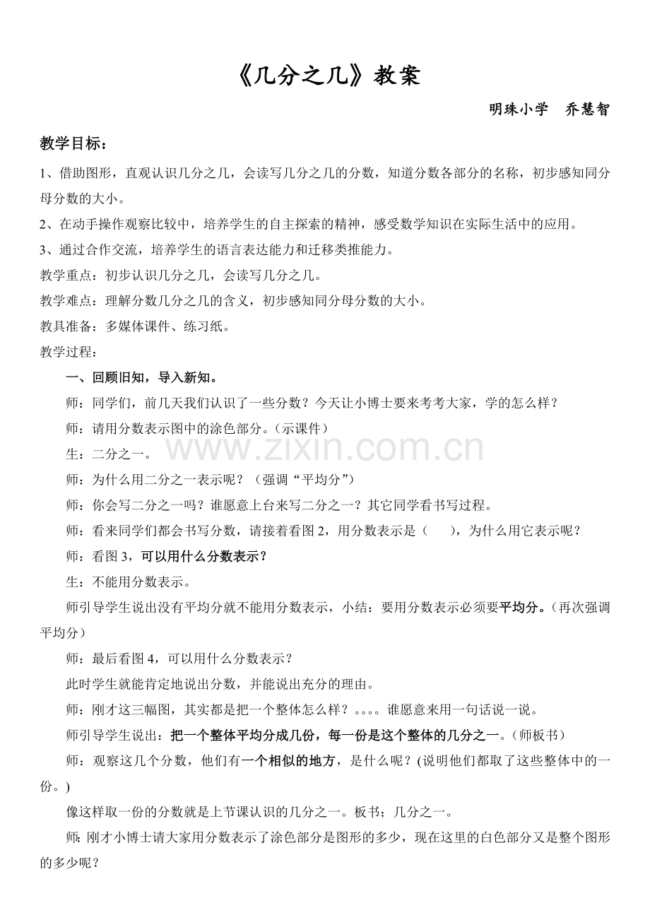 几分之几的教学设计.doc_第1页