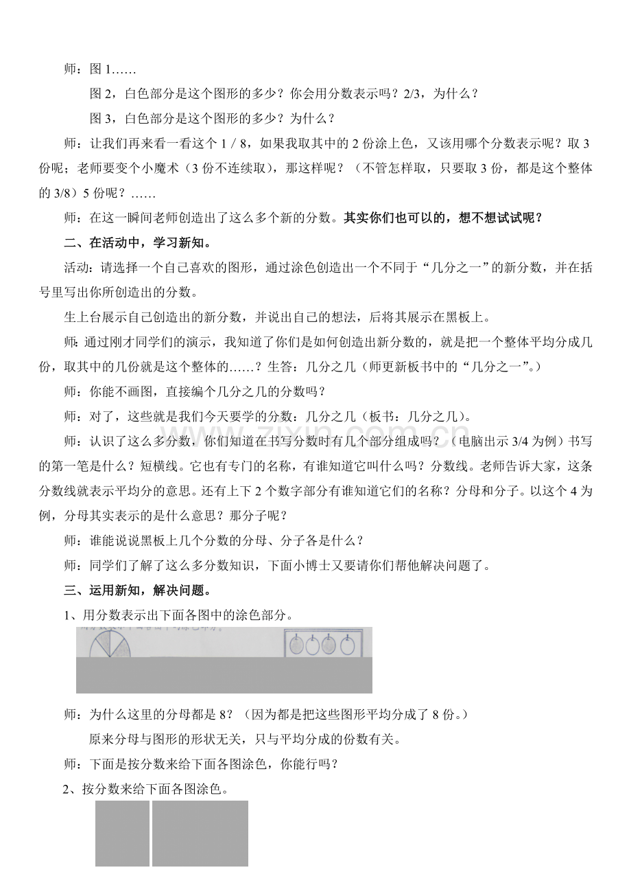 几分之几的教学设计.doc_第2页