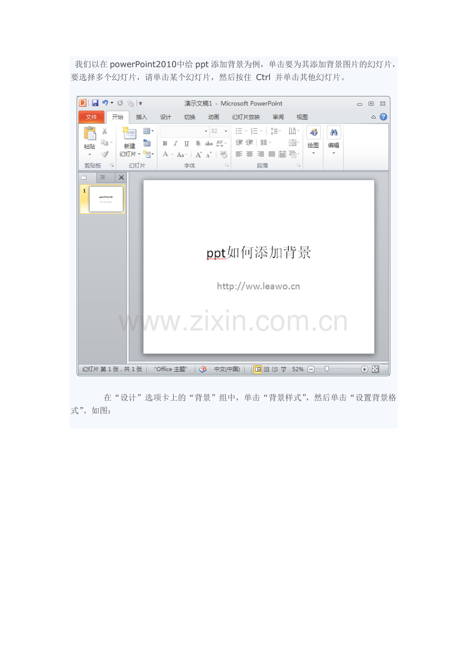 制作背景图片.doc_第1页