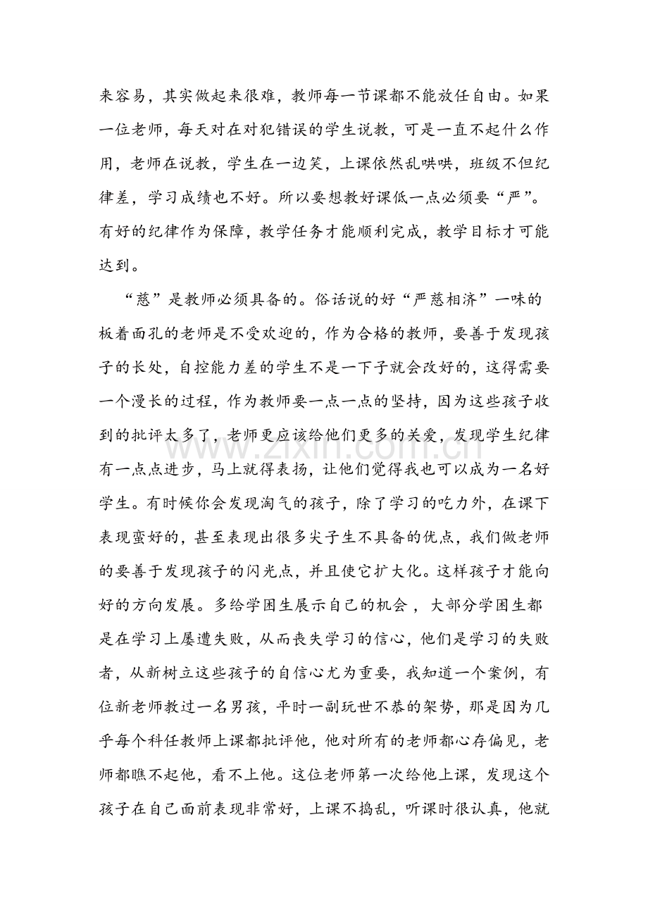 浅谈农村教师教学更要面向全体学生.doc_第2页