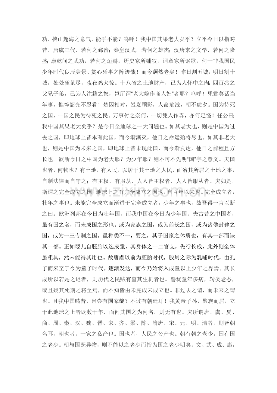 少年中国说【二】.doc_第2页