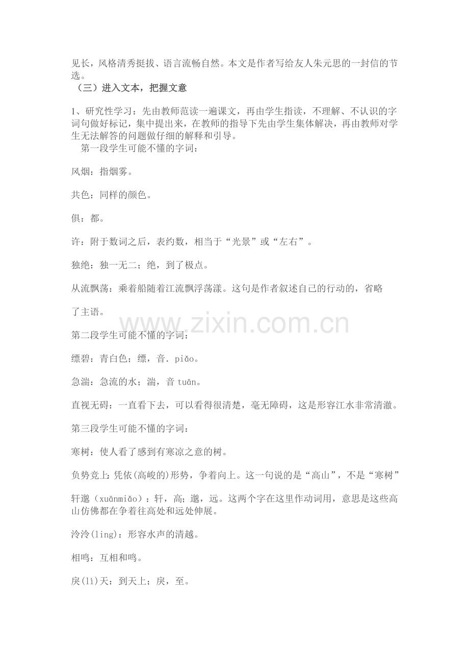 《与朱元思书》教学设计.doc_第2页