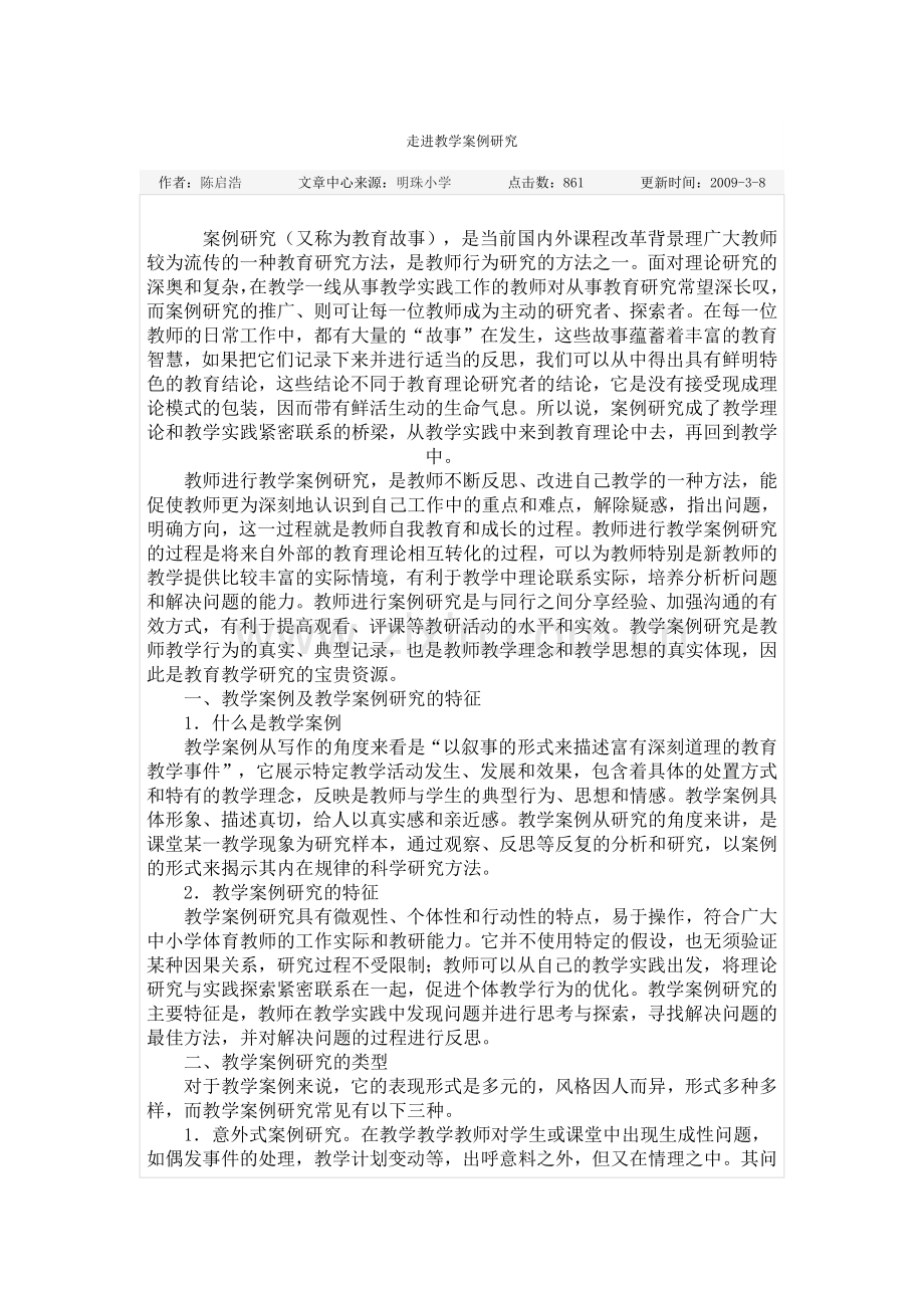 走进教案研究.docx_第1页