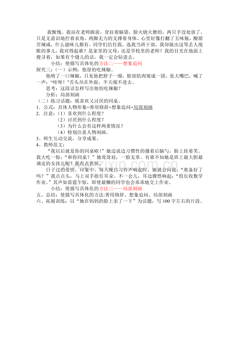 (部编)初中语文人教七年级下册(锦屏中学--张利珊)如何使作文描写具体化--教学设计.doc_第2页