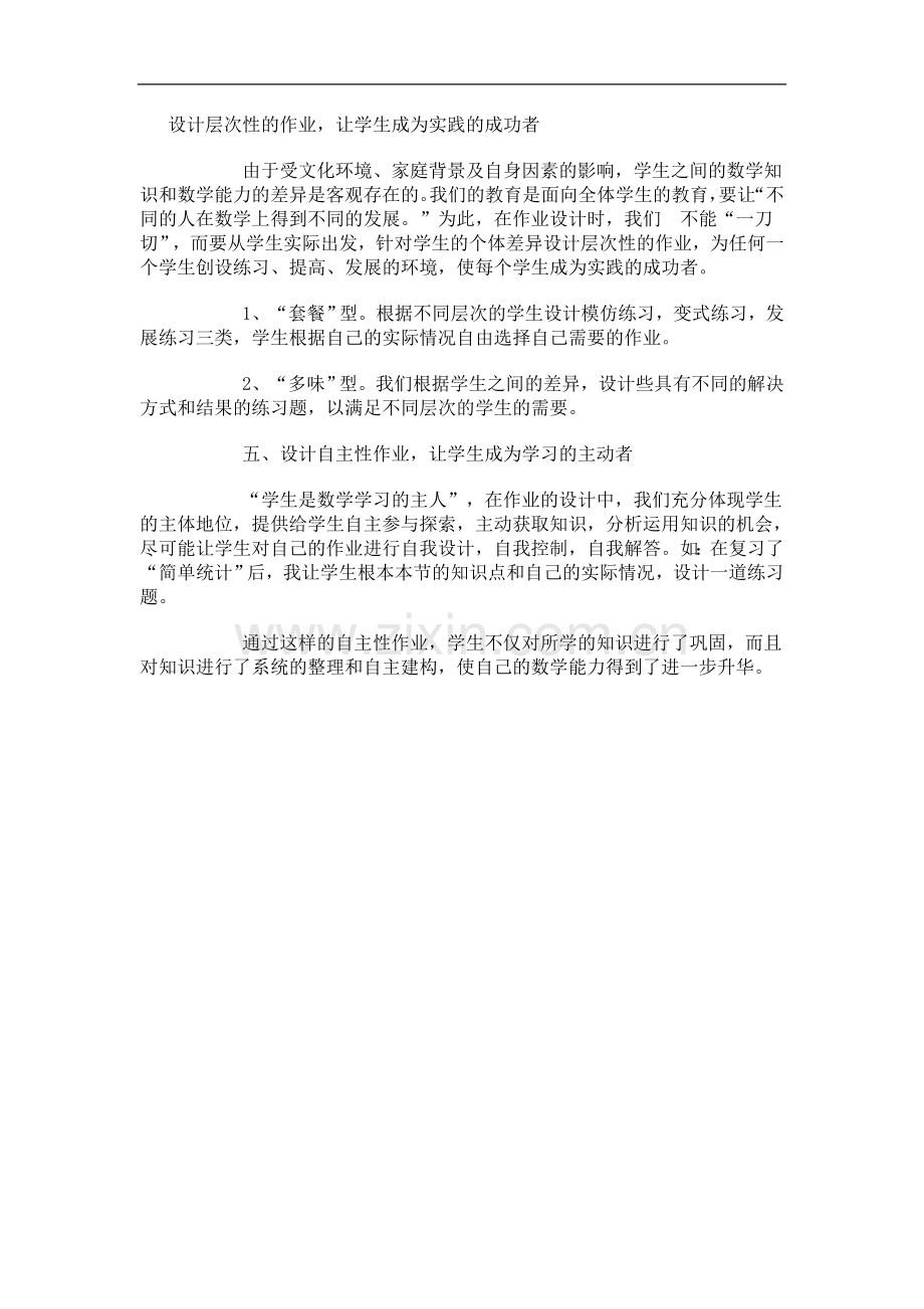 设计层次性的作业.doc_第1页