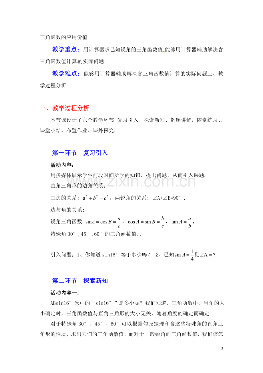 三角函数的计算.doc_第2页