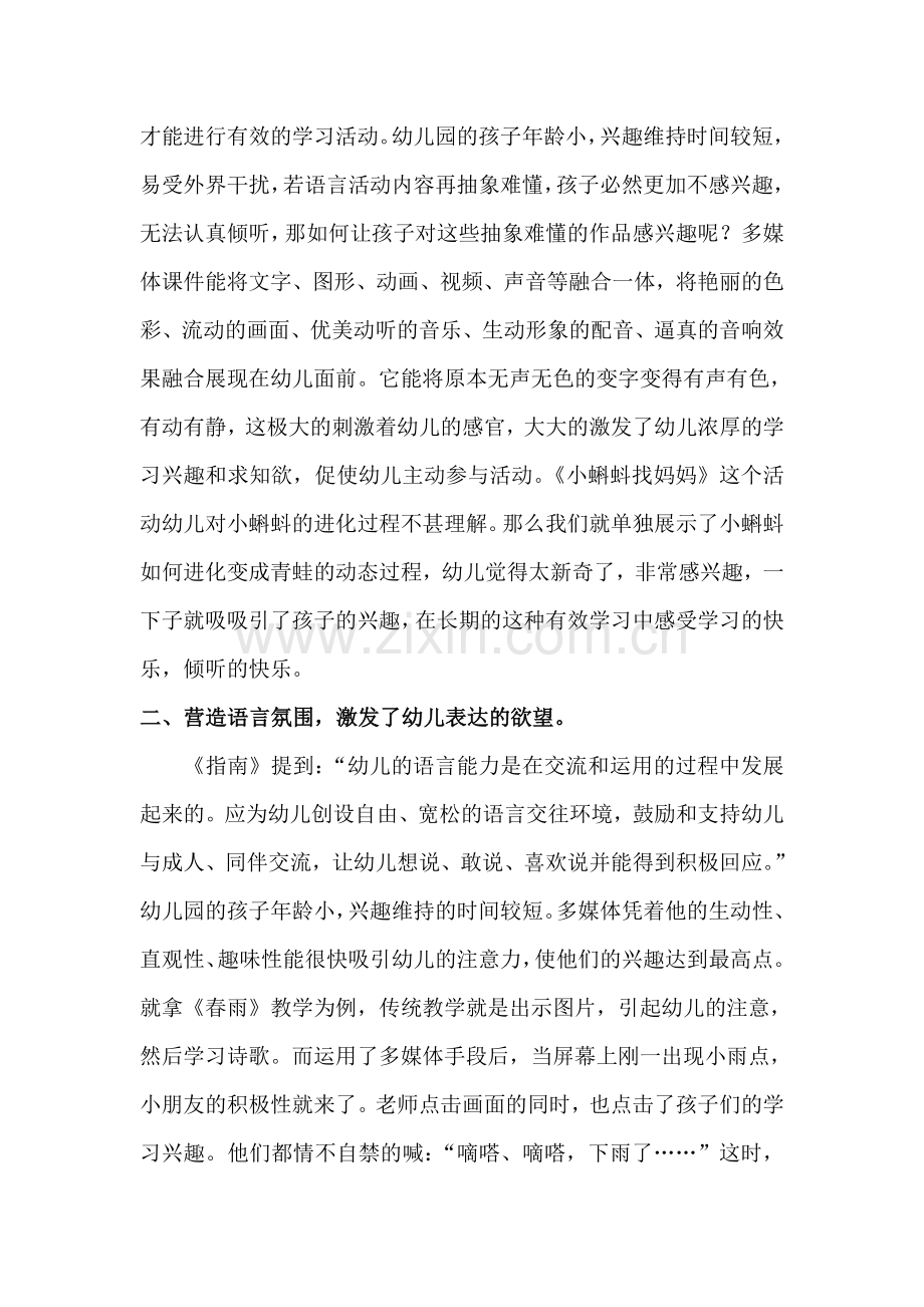 谈《指南》引领下多媒体在语言教学中的有效运用.doc_第2页