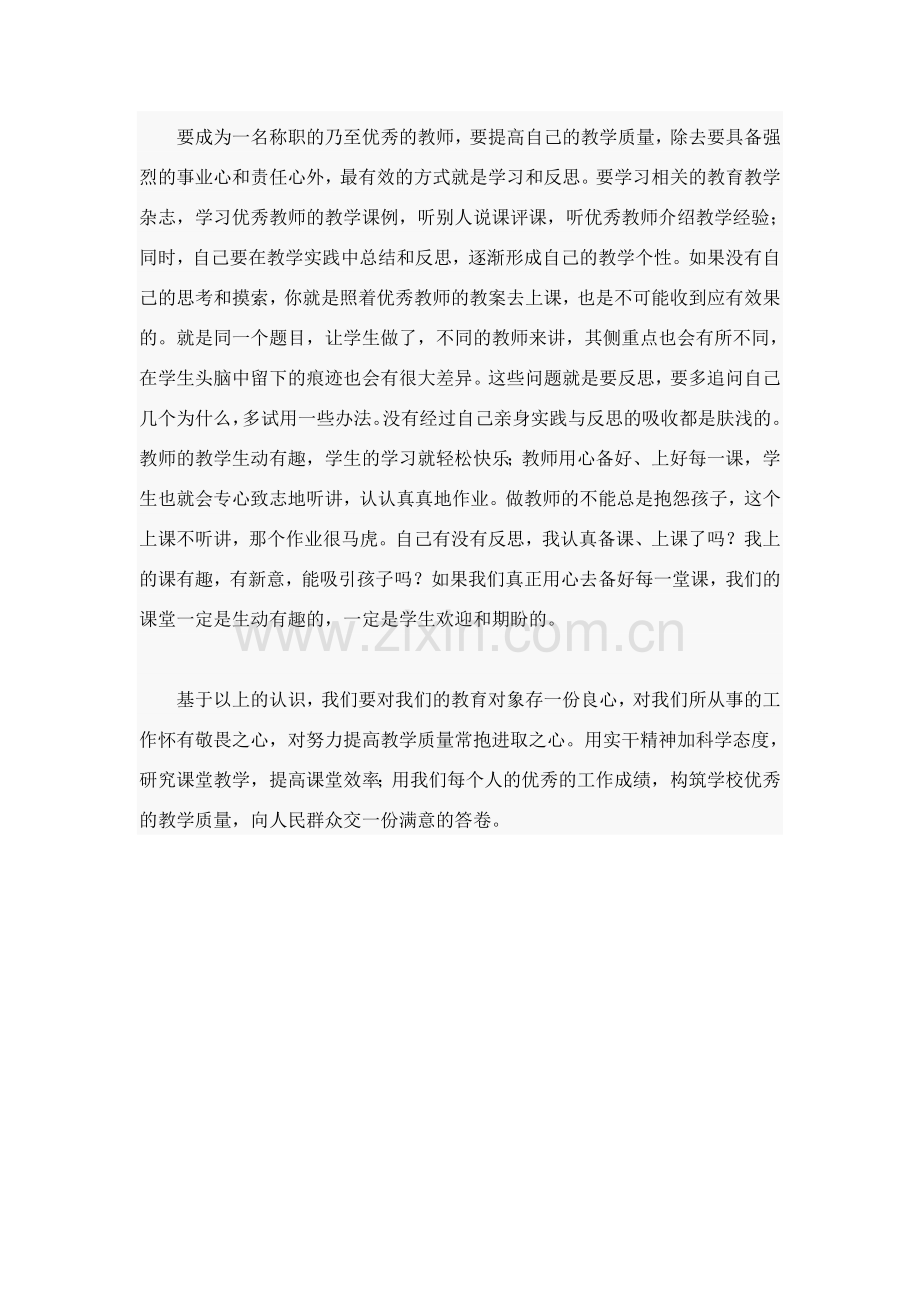 敬业+精业=质量.doc_第2页