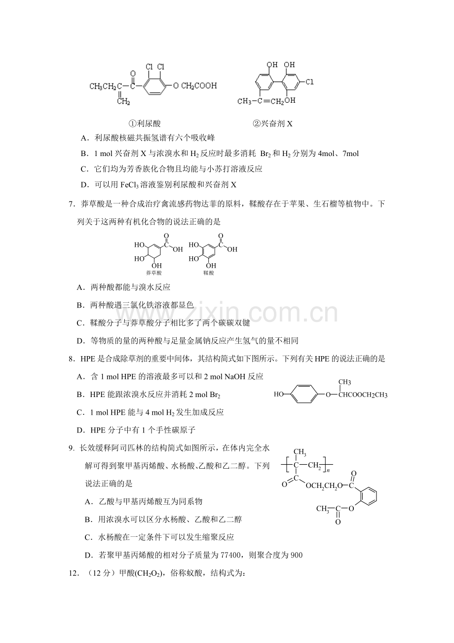 高一化学期末综合检测一.doc_第2页