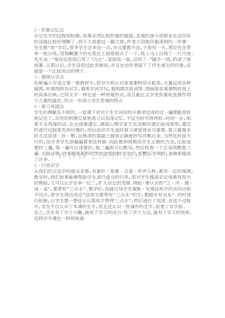 激趣识字的途径.doc_第2页