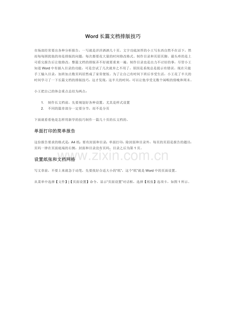 Word排版技巧(案例介绍).doc_第1页