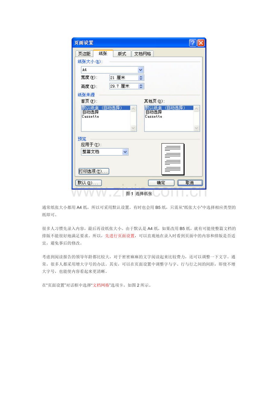 Word排版技巧(案例介绍).doc_第2页