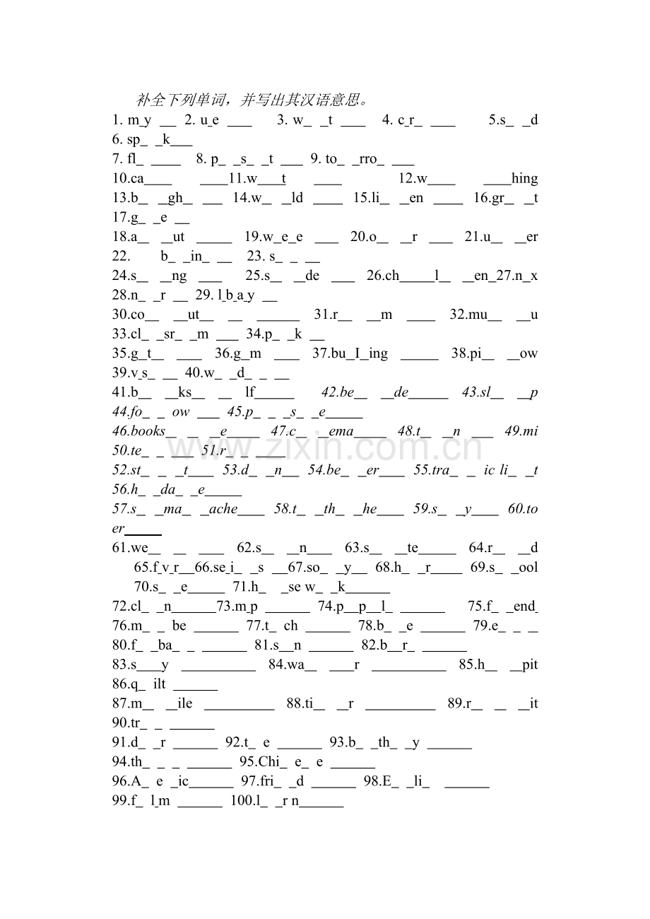 补全下列单词.doc_第1页