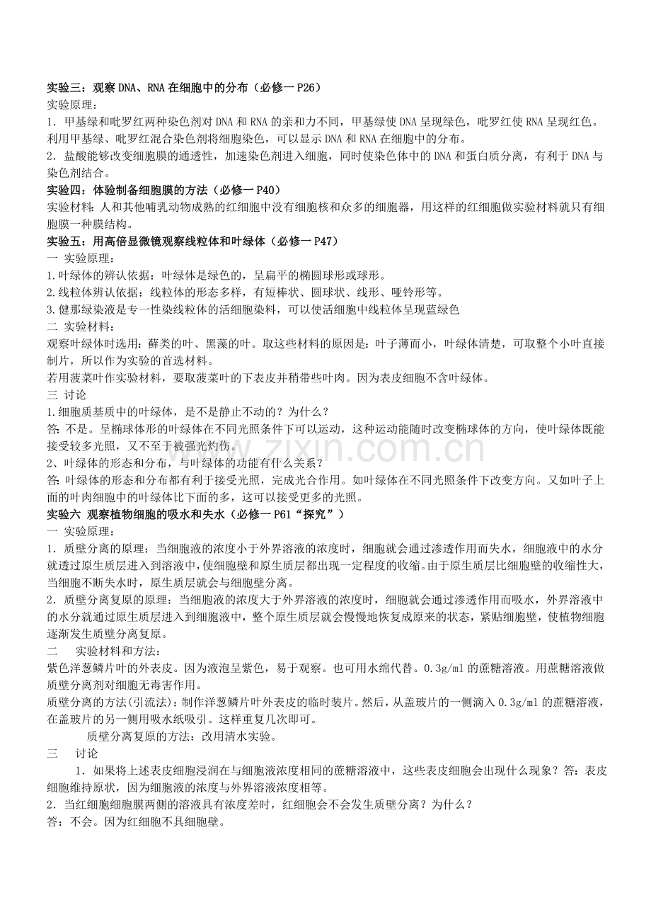 高中生物实验知识点汇总.doc_第2页