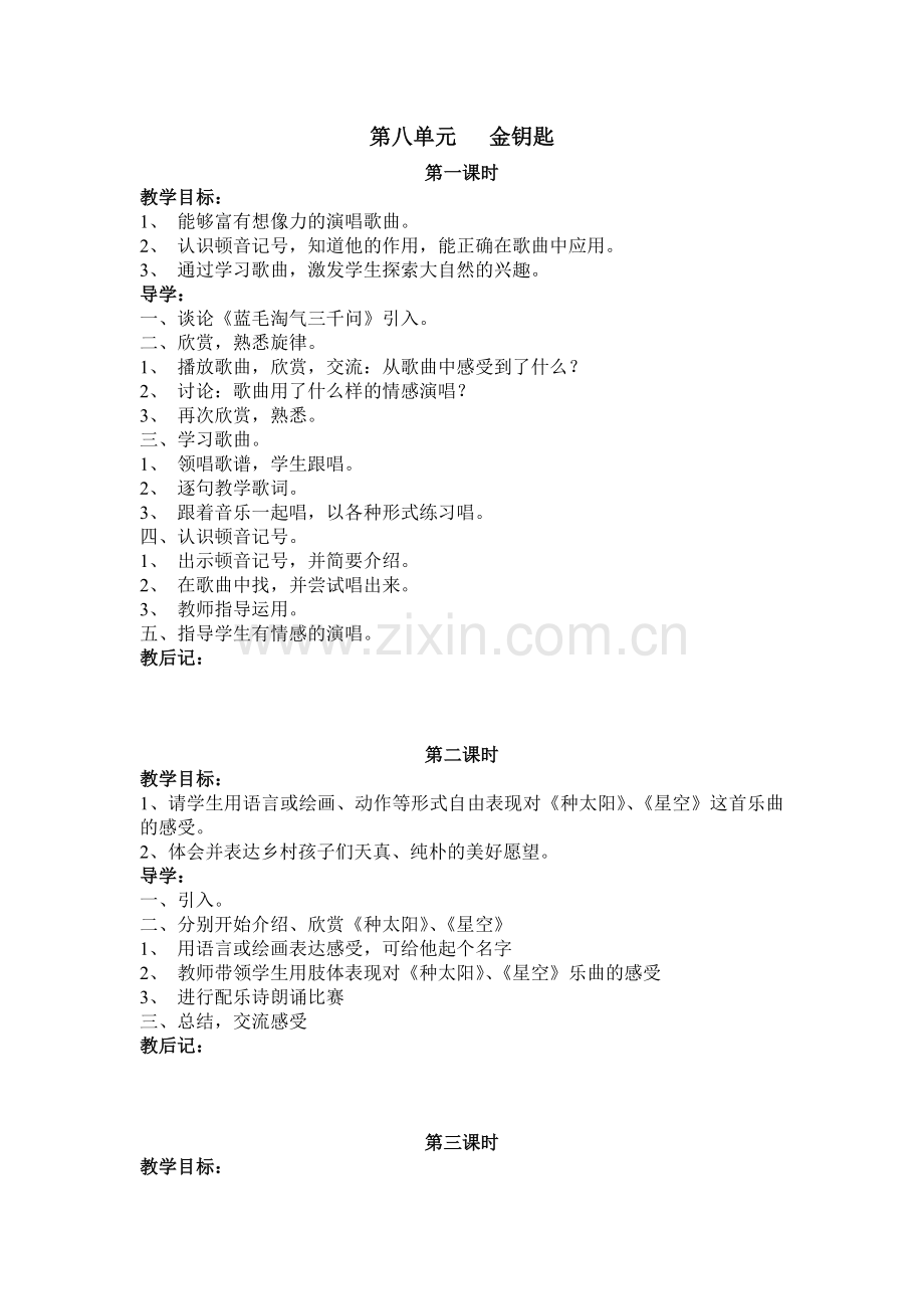 第八单元金钥匙.doc_第1页