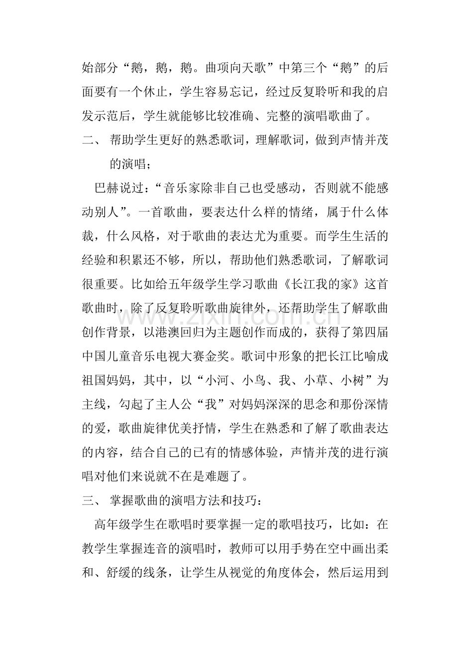 音乐教学中关于唱歌教学的几个小窍门.doc_第2页
