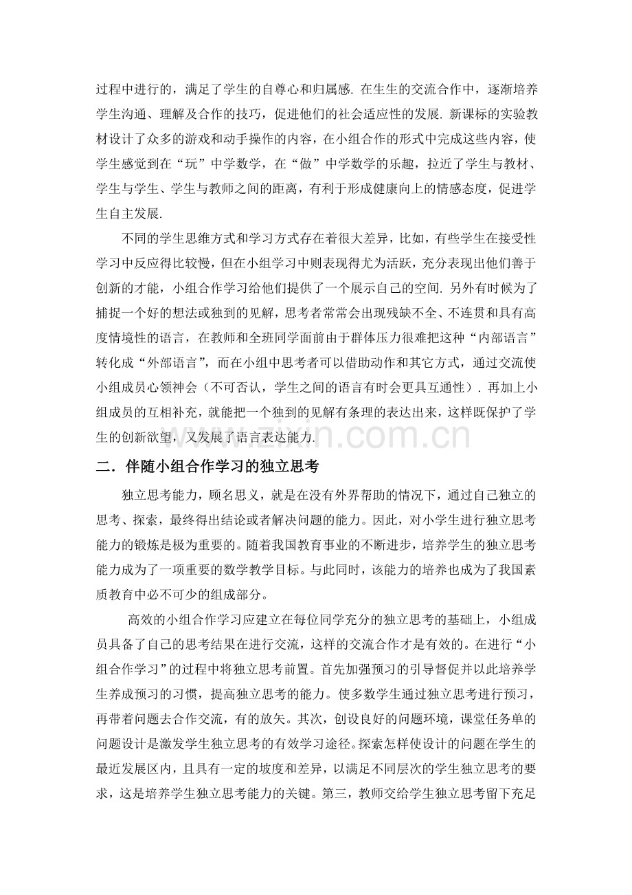 动静结合绽放思维之花.doc_第2页
