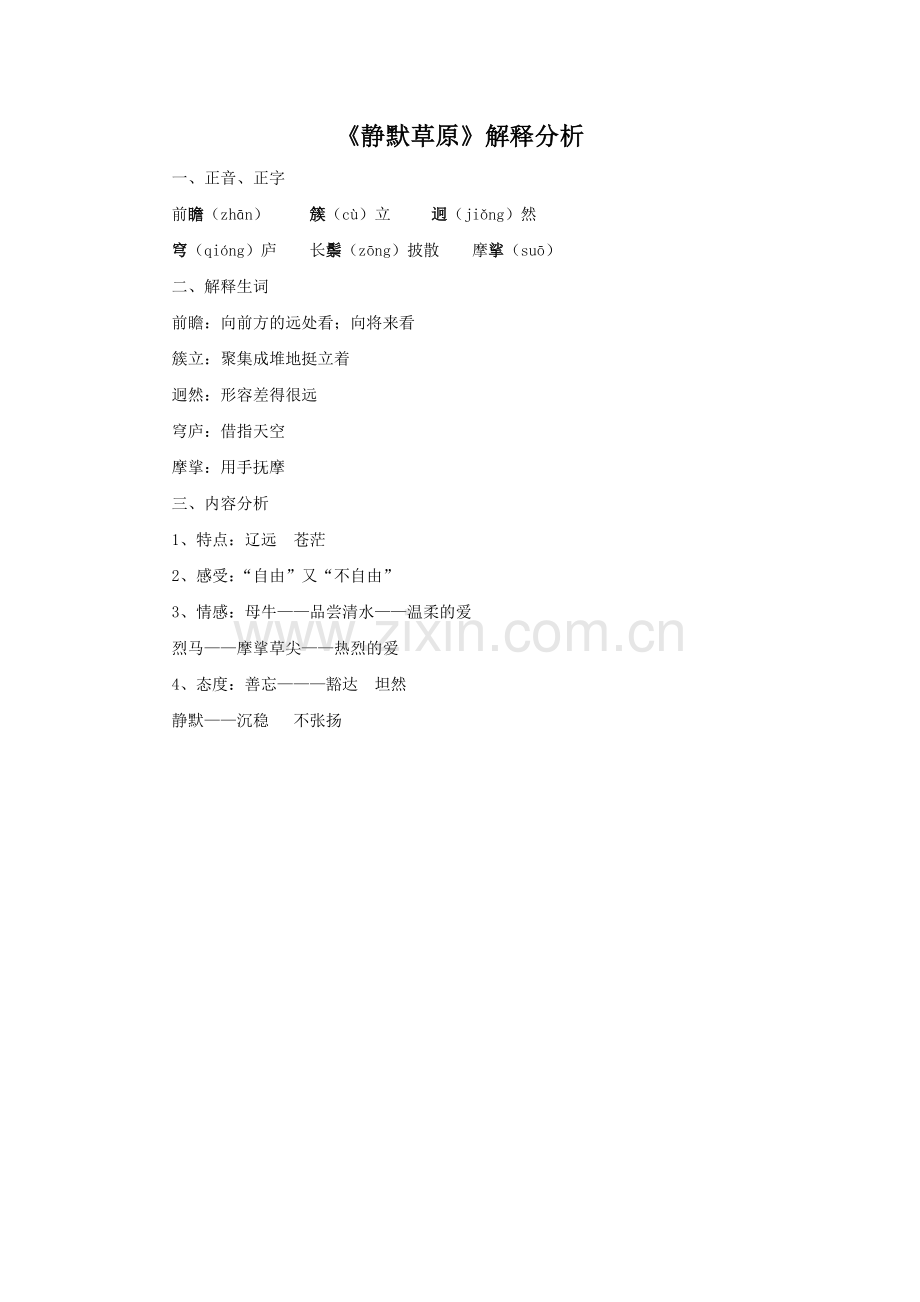 《静默草原》解释分析.doc_第1页