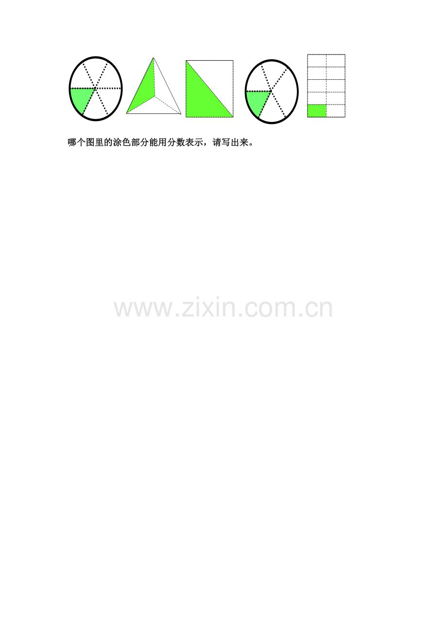 小学数学人教三年级小学三年级上册数学分数的初步认识课后作业.docx_第1页