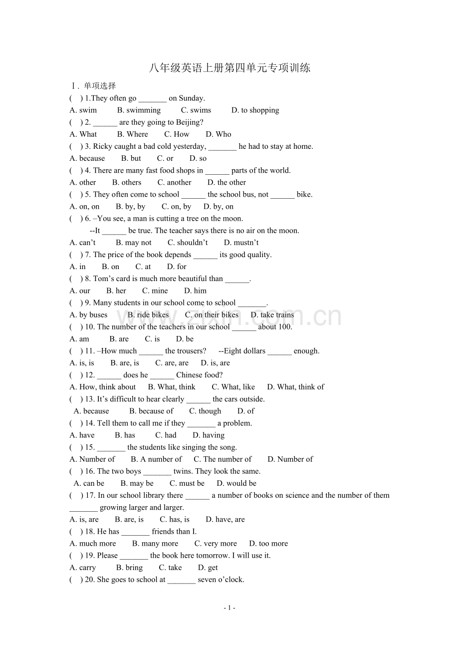 第四单元专项训练.doc_第1页