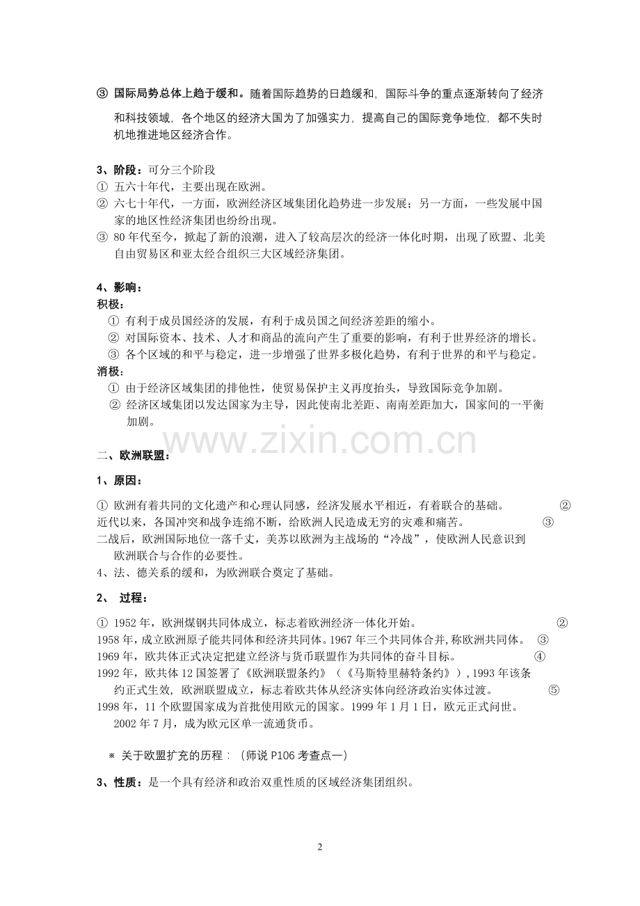 世界经济的区域集团化-》教学设计.doc_第2页