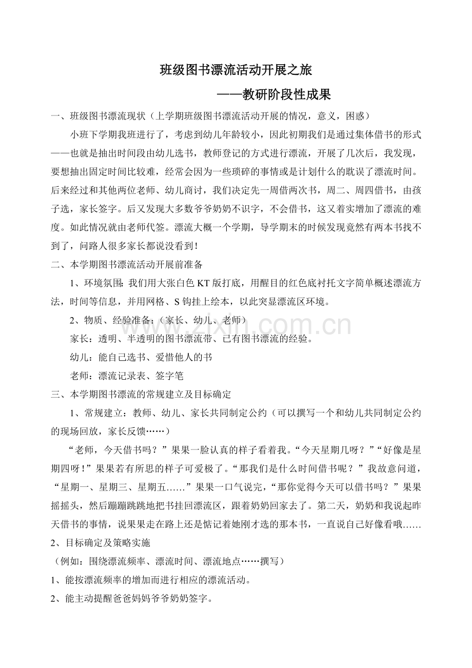阅读组教研阶段性总结.doc_第1页