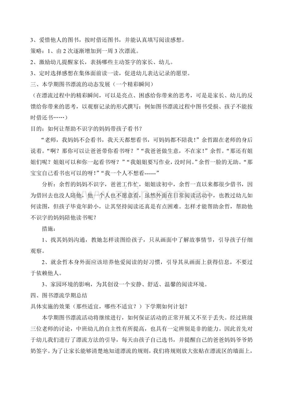 阅读组教研阶段性总结.doc_第2页