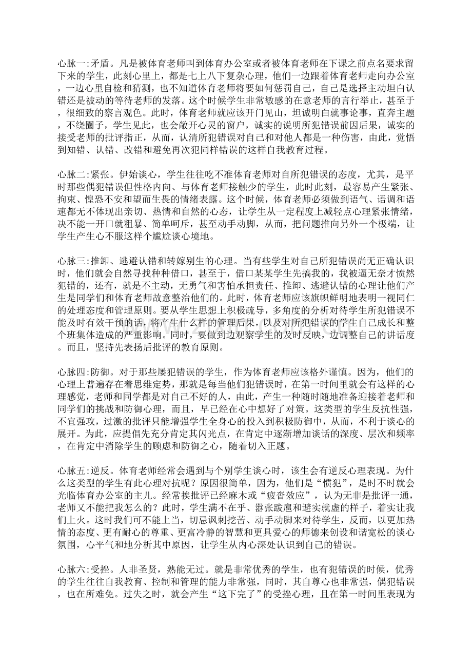 合适时机把握心脉.doc_第1页
