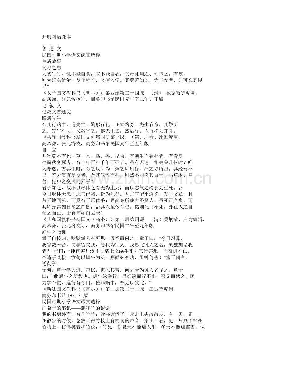 开明国语课本.doc_第1页
