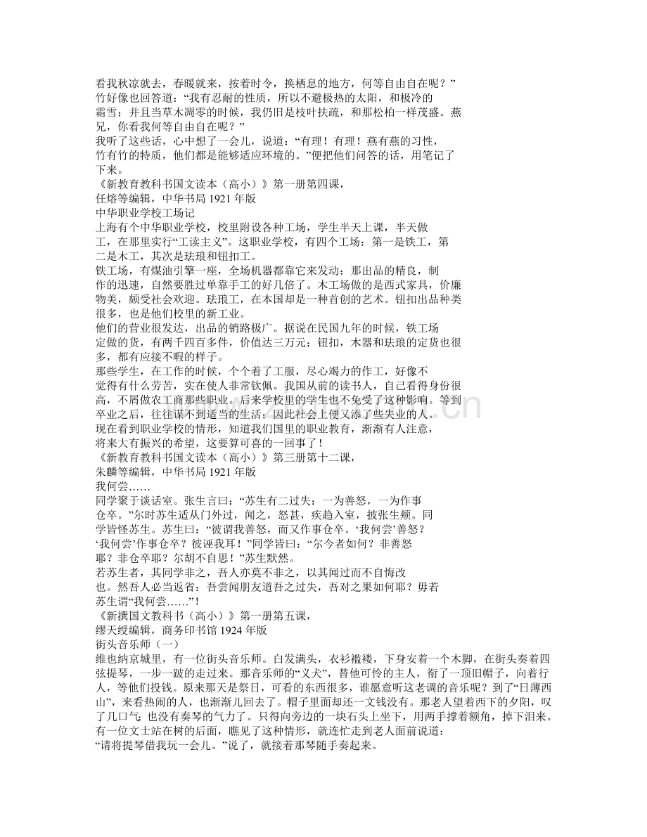 开明国语课本.doc_第2页