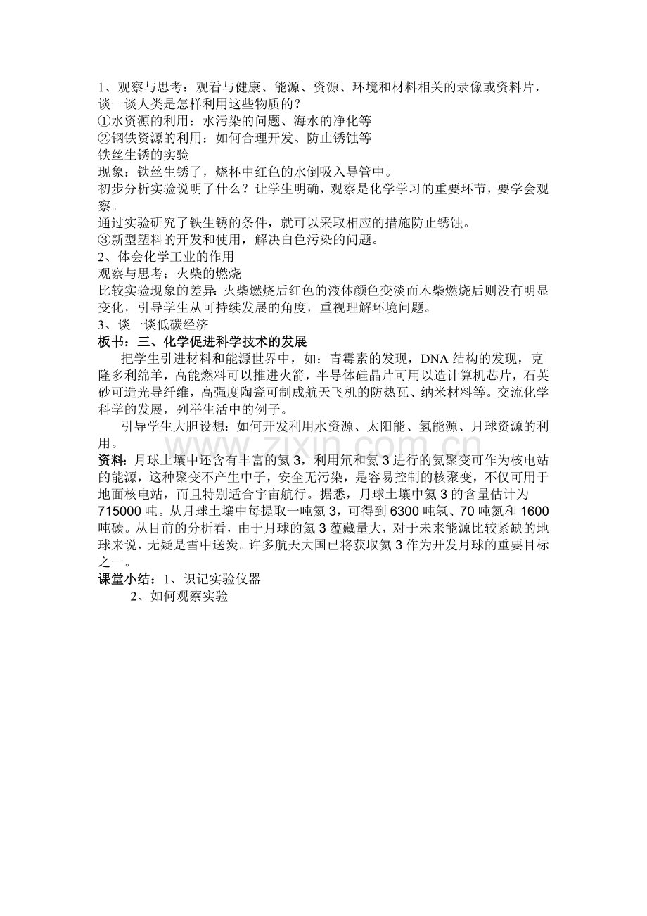 第一章第一节.doc_第2页