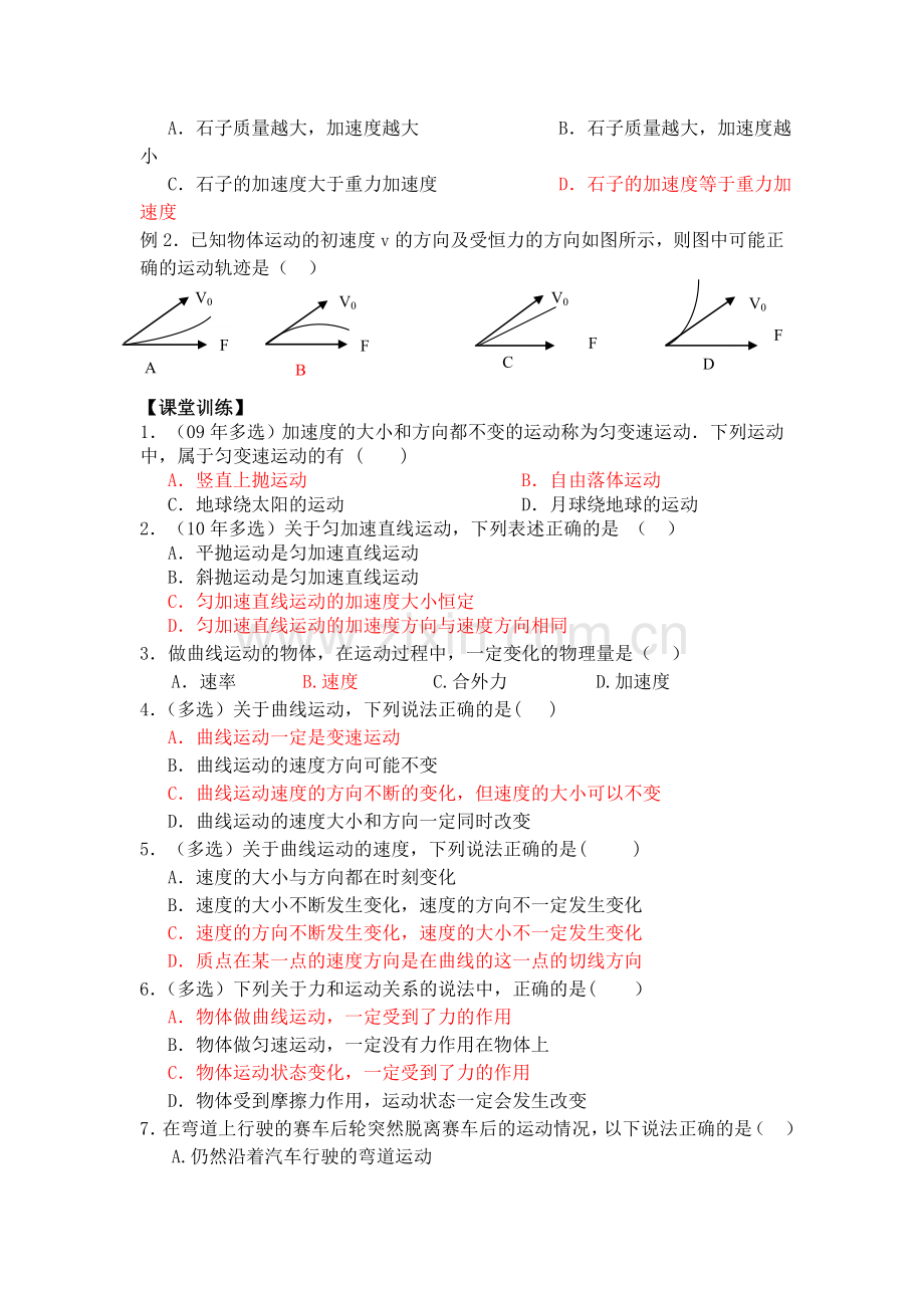 第一节《什么是抛体运动》学案.doc_第2页