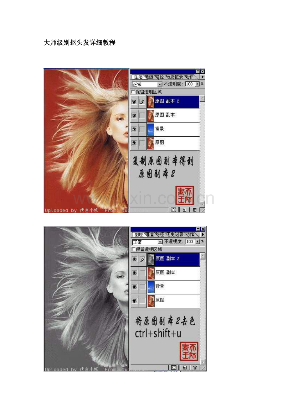 大师级别抠头发详细教程.doc_第1页