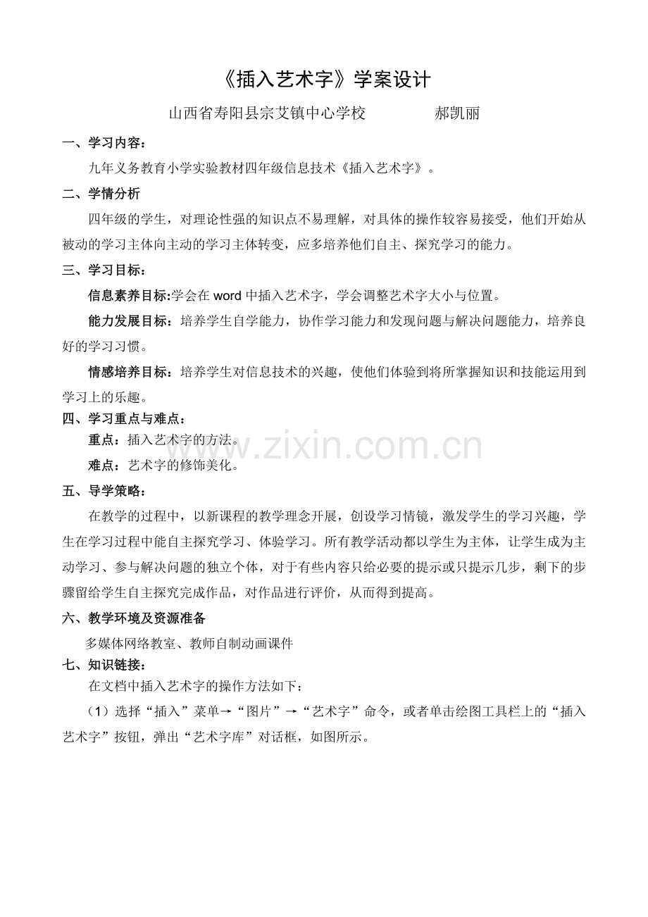 插入艺术字学案设计.doc_第2页