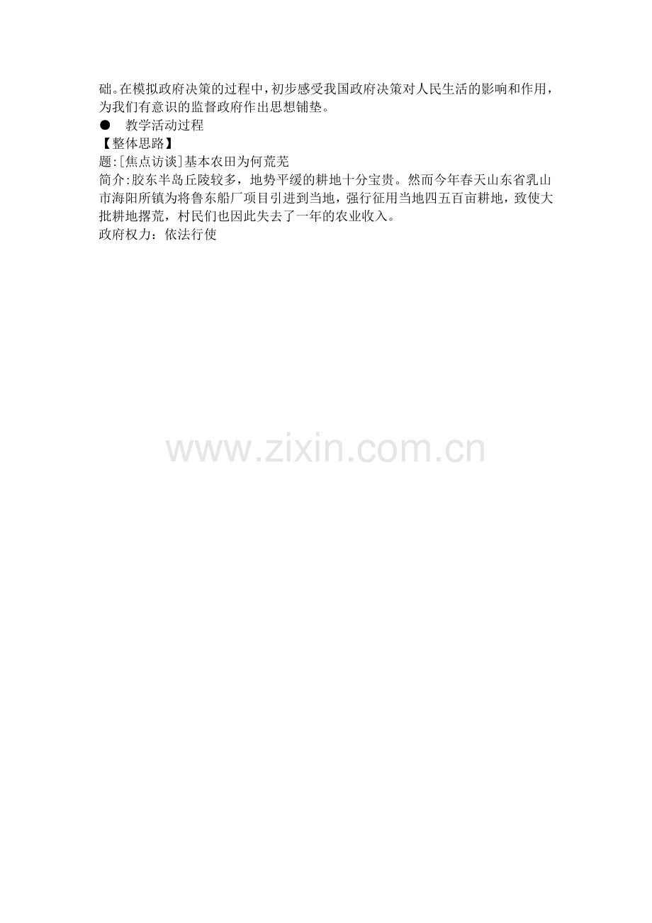 第四课我国政府受人民监督教案.doc_第2页