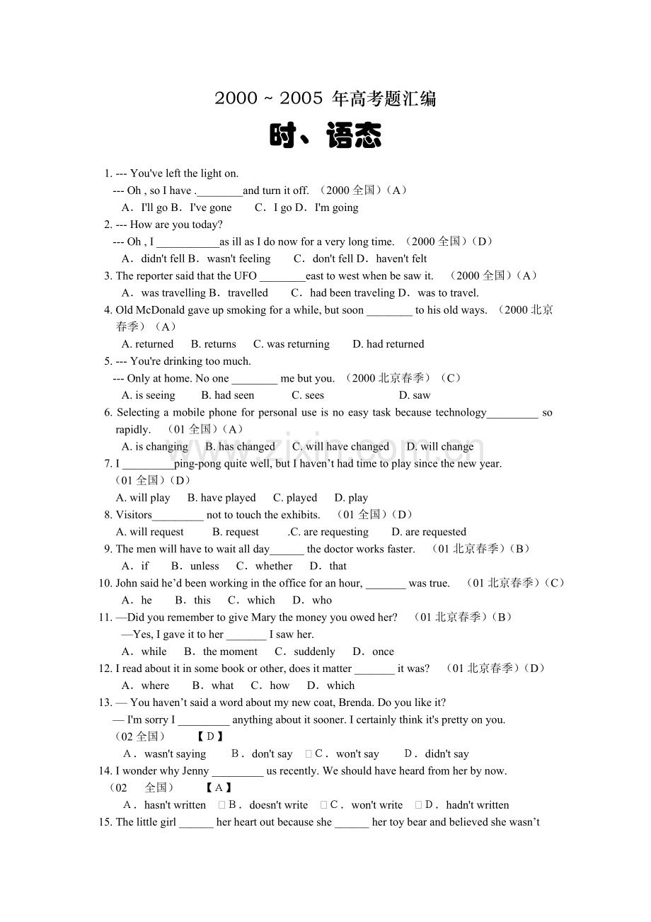 高考时、语态.doc_第1页