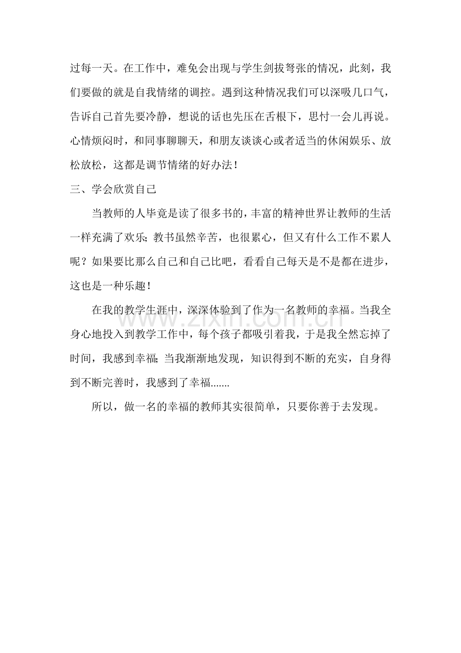 如何做一名幸福的教师.doc_第2页