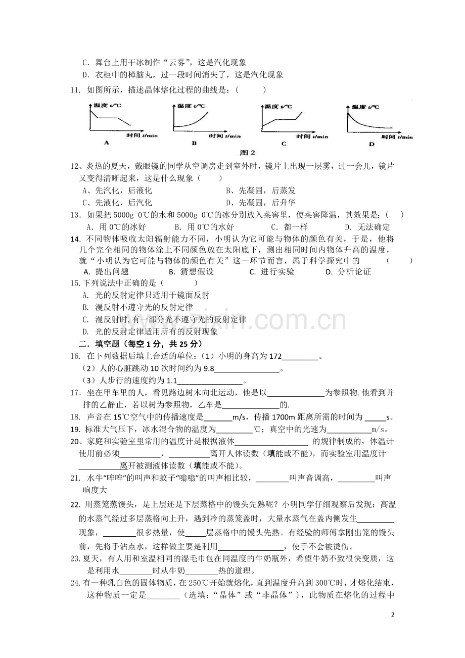 八年级上期期中考试试卷(问卷).doc_第2页