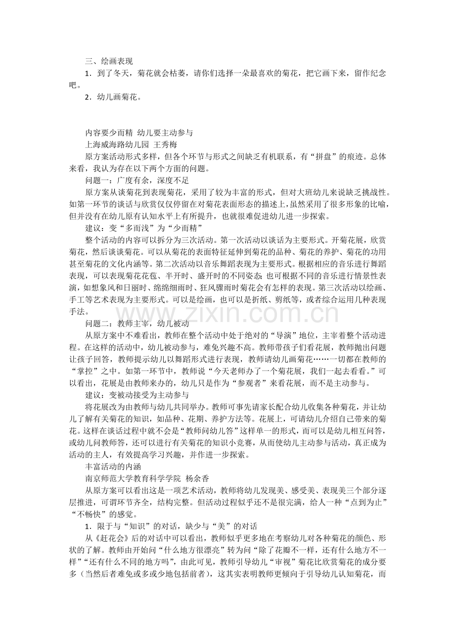 美丽的菊花（大班）.docx_第2页